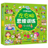 左右腦思維訓練 5-6歲 兒童全腦開(kāi)發(fā)專(zhuān)注力邏輯力想象力益智游戲上書(shū)香節閱讀節  曬單實(shí)拍圖