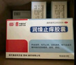 同濟堂 潤燥止癢膠囊 0.5g*12粒*4板 曬單實(shí)拍圖