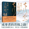 明朝一哥王陽(yáng)明(舒適閱讀版)呂崢 成事者的晉級之路寫(xiě)透王陽(yáng)明察己知人知行合一的圣雄智慧 入選名校課外閱讀書(shū)目 曬單實(shí)拍圖