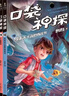 【當(dāng)當(dāng)】凱叔 口袋神探系列全套24冊(cè) 第一二三四五季 “凱叔講故事”口碑代表作 小學(xué)生科學(xué)偵探故事 凱叔口袋神探第四輯（17-20） 口袋神探系列 曬單實(shí)拍圖