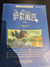 【音標(biāo)版】來川英文原著分級(jí)閱讀·伊索寓言 童話故事 小王子 上英下漢 不查單詞讀原著 小學(xué)生初中課外書籍英語讀物兒童興趣課外書 贈(zèng)音頻 4本：小學(xué)精讀+伊索+童話+小王子（90%讀者選擇 曬單實(shí)拍圖