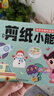 剪紙小能手全4冊幼兒園小朋友DIY手工立體益智玩具書手眼協(xié)調(diào)訓(xùn)練 [3-6歲]邏輯推理 左右腦開發(fā) 觀察思考 想象認(rèn)知螞蟻線剪紙書掃碼真人剪紙視頻教學(xué)書  曬單實(shí)拍圖