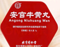 北京同仁堂 安宮牛黃丸3g/盒 曬單實(shí)拍圖
