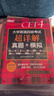 新東方 (備考25年12月)大學(xué)英語四級考試超詳解真題+模擬 含6月真題四級刷題試卷CET4在線音頻 曬單實(shí)拍圖