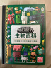 我的世界圖書(shū)全套 指令大全書(shū)新版戰斗指南MC中文 游戲攻略教程生物圖鑒正版Minecraft樂(lè )高冒險故事益智全套漫畫(huà)書(shū)籍 【新】生物百科 曬單實(shí)拍圖