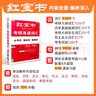 2026考研英語紅寶書詞匯（必考詞+基礎(chǔ)詞+超綱詞）套裝共6冊 + 記憶規(guī)劃表 + 遮擋記 曬單實(shí)拍圖