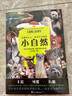 小自然 兒童紙上紀錄片 二十個(gè)充滿(mǎn)童趣自然主題 幾百幅攝影實(shí)拍圖 呈現生機勃勃氣象萬(wàn)千大自然 曬單實(shí)拍圖