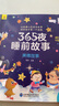 【全6冊】365夜睡前故事彩圖大字注音故事書0-3-6歲幼兒故事書早教配圖嬰兒繪本書籍情商管理暑假作業(yè) 一升二暑假銜接 小升初暑假銜接 曬單實拍圖