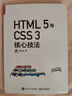 HTML 5與CSS 3核心技法（全彩）(博文視點(diǎn)出品) 曬單實(shí)拍圖