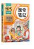 2025斗半匠課堂筆記四年級上冊語文人教版黃岡學(xué)霸筆記教材全解小學(xué)四年級同步教材課前預(yù)習(xí)課后復(fù)習(xí)輔導(dǎo)書 曬單實拍圖