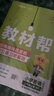 2025秋教材幫小學(xué)三年級(jí)上冊(cè)三上3年級(jí)數(shù)學(xué)人教版RJ教材同步講解 天星教育 曬單實(shí)拍圖