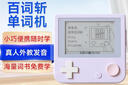 百詞斬單詞機高中小初口袋單詞機 英語便攜學(xué)習(xí)機 學(xué)生用 真人發(fā)音 紫色 曬單實拍圖