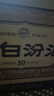 汾酒山西杏花村酒 老白汾10 清香型白酒 53度 475mL 53度 475mL 6盒 曬單實拍圖