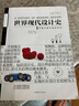 【用過部分筆記】世界現(xiàn)代設(shè)計(jì)史 第二版第2版 王受之 中國青年出版社2015年版 藝術(shù)設(shè)計(jì)類考研用書9787515339832 舊書云書籍 曬單實(shí)拍圖