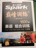 2026新星火英語巔峰訓(xùn)練八年級組合訓(xùn)練完形填空閱讀理解短文填空任務(wù)型閱讀組合訓(xùn)練2026新版英語專項練習(xí)初二英語聽說讀寫提升全國通用 曬單實拍圖