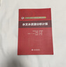 水文水資源分析計(jì)算/全國水文勘測技能培訓(xùn)系列教材 曬單實(shí)拍圖