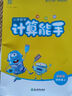 當(dāng)當(dāng)網(wǎng)2025秋小學(xué)數(shù)學(xué)計(jì)算能手一年級二年級三四六五年級上下冊人教版蘇教版江蘇北師大口算天天練小能手同步專項(xiàng)強(qiáng)化訓(xùn)練練習(xí)題 人教版 【25秋】三年級上冊（九月開學(xué)季適用） 曬單實(shí)拍圖
