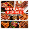 生鮮鴨貨六斤組合裝 冷凍鴨脖鴨頭鴨掌鴨胗鴨舌鴨肝鴨食袋鹵貨 2斤鴨翅+2斤鴨掌+2斤鴨食管 曬單實(shí)拍圖