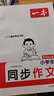 2025一本小學(xué)同步作文100篇三年級(jí)上冊(cè)六年級(jí)五年級(jí)四年級(jí)上下冊(cè)人教版語(yǔ)文寫(xiě)作素材訓(xùn)練作文模板滿分素材范文大全寫(xiě)作業(yè)技巧小學(xué)寫(xiě)作教輔書(shū) 5年級(jí)【上】 正版 曬單實(shí)拍圖