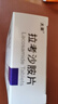 [太萊]拉考沙胺片 0.1g*56片 5盒裝 曬單實拍圖
