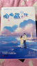 【京挑圖書】偷偷藏不住 上下全兩冊 實體書 竹已著 青春小說文學(xué)甜寵言情小說 曬單實拍圖