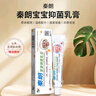 【3盒裝】秦朗寶寶抑菌乳膏草本軟膏正品皮膚蚊蟲(chóng)叮咬止癢膏 曬單實(shí)拍圖
