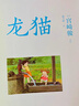 京東配送[官方正版]全10冊 宮崎駿動(dòng)畫(huà)繪本新書(shū) 你想活出怎樣的人生 天空之城 千與千尋 龍貓崖上的波妞 哈爾的移動(dòng)城堡系列電影原著(zhù)中文版吉卜力漫畫(huà) 【全9冊】繪本6冊+設定集3冊 精裝款京東買(mǎi)書(shū)送人 曬單實(shí)拍圖