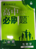 【新華書(shū)店】2026高二上冊高中必刷題數學(xué)物理化學(xué)生物選修一/二人教版選修12狂k重點(diǎn)新高二語(yǔ)文英語(yǔ)政治歷史地理上冊教輔資料高二選修一/二選修1/2 【高二生物】選擇性必修1人教 曬單實(shí)拍圖