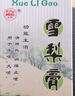 金桃 雪梨膏 400g 清肺熱 潤(rùn)燥止咳干咳久咳肺燥咳嗽鼻唇干燥痰少質(zhì)粘 曬單實(shí)拍圖