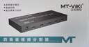 邁拓維矩（MT-viki） hdmi分割器畫面分屏器四進一出四八畫面合成器視頻電腦游戲搬磚鍵盤鼠標共享器 1080P HDMI分割器4進1出 SW041-B 曬單實拍圖