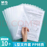 晨光（M&G）文具A4透明硬質(zhì)文件夾文件袋  硬膠套單片夾 L型PP文件袋 資料保護(hù)袋文件卡套 10個裝ADM95187 曬單實拍圖