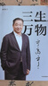 三生萬(wàn)物 知名企業(yè)家 寧高寧親撰 復(fù)盤職業(yè)生涯 分享經(jīng)營(yíng)理念 管理方法 商業(yè) 企業(yè) 管理 經(jīng)營(yíng) 資本 并購(gòu) 戰(zhàn)略 出海 國(guó)際化 中糧 中化 華潤(rùn) 蒙牛 先正達(dá) 來(lái)寶農(nóng)業(yè) 曬單實(shí)拍圖
