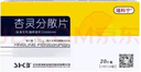 [瑞科寧]杏靈分散片 0.31g*20片 10盒裝 曬單實拍圖