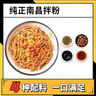 咕嚕熊南昌拌粉煮食早餐夜宵江西風(fēng)味速食米粉地道贛味 南昌拌粉176g*1袋 曬單實(shí)拍圖