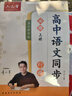 六品堂高中生行楷同步練字帖高中專用人教版課本必修上冊下冊字帖練習(xí)硬筆描紅高一二初升高古詩詞文言文 【行楷版】高中語文同步必修上冊 1本 曬單實(shí)拍圖