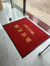 軒臣 歡迎光臨地墊門(mén)店進(jìn)門(mén)入戶(hù)迎賓門(mén)墊防滑吸水商場(chǎng)大門(mén)口腳墊墊子 歡迎光臨大紅 120cm*150cm 曬單實(shí)拍圖