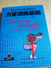 力量訓練基礎：用5種杠鈴動(dòng)作極速發(fā)展身體實(shí)力 曬單實(shí)拍圖