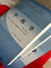 【官方店+可選】 中醫(yī)基礎(chǔ)理論教材 中藥學(xué)+中醫(yī)基礎(chǔ)理論+方劑學(xué)+中醫(yī)診斷學(xué) 中醫(yī)藥院校十四五規(guī)劃教材 中國(guó)中醫(yī)藥出版社 【4本套】中醫(yī)基礎(chǔ)理論+方劑學(xué)+中藥學(xué)+中醫(yī)診斷學(xué) 曬單實(shí)拍圖