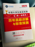 官方直營(yíng)未來(lái)教育2026年全國大學(xué)生英語(yǔ)競賽c類(lèi)真題本科生ABCD類(lèi)歷年真題押題模擬試卷教材詞匯大英賽C類(lèi)題庫視頻課程NECCS2025 C類(lèi)：36套真題+2套預測+紙質(zhì)詞匯 曬單實(shí)拍圖