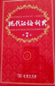現代漢語(yǔ)詞典第7版+學(xué)習卡 商務(wù)印書(shū)館教材教輔小學(xué)初高中語(yǔ)文閱讀理解寫(xiě)作 可搭2025新版古代漢語(yǔ)詞典3版新華字典12版單雙色牛津高階英漢雙解詞典10版初階中階古漢語(yǔ)常用字字典6版 曬單實(shí)拍圖