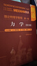 朗道理論物理學(xué)教程·第1卷：力學(xué)（第5版） 曬單實(shí)拍圖