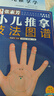 張素芳小兒推拿技法圖譜   曬單實(shí)拍圖