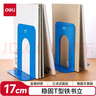 得力（deli）9英寸(高23cm)金屬鐵桌面書立置物架書收納桌上書架 書籍擋靠夾2片/ 辦公學(xué)習(xí)用品 藍(lán)色9263 曬單實(shí)拍圖