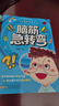 定制朋虹虹童夢館謎語大全+腦筋急轉(zhuǎn)彎+小故事大道理+幽默笑話 云閱讀彩虹童夢館 兒童注意力專注力訓(xùn)練書 智力開發(fā)益智6-7-8-9-10歲少兒課外閱讀課外讀物 腦筋急轉(zhuǎn)彎 無規(guī)格 曬單實拍圖