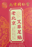 同仁堂老北京艾草足貼祛濕排毒濕氣排體內(nèi)濕寒艾元?dú)廛蜍甙苏淙駳馀?三盒150貼 【中醫(yī)推薦中度濕氣】 曬單實(shí)拍圖