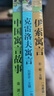 快樂(lè)讀書(shū)吧三年級(jí)下冊(cè)（3冊(cè)）中國(guó)寓言故事+克雷洛夫寓言+伊索寓言 大語(yǔ)文系列注音版兒童文學(xué) 曬單實(shí)拍圖