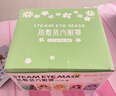 超亞健康聯(lián)名眼罩蒸汽熱敷無(wú)香型睡眠遮光睡覺(jué)緩解眼疲勞眼部護(hù)理50片 曬單實(shí)拍圖