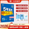 曲一線 高二上高中地理 選擇性必修1自然地理基礎(chǔ)人教版新教材 2026高中同步5年高考3年模擬五三 曬單實(shí)拍圖