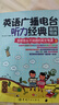 英語(yǔ)廣播電臺聽(tīng)力經(jīng)典：新聞頻道（附贈VOA、BBC、CNN、NPR、PBS、ABC、SSS、CRI等電臺原聲MP3） 曬單實(shí)拍圖