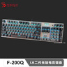 雙飛燕血手幽靈F200Q升級版勁舞團游戲LK二代光軸機械電競鍵盤usb 全新F200Q電競款/光軸/青軸手感 曬單實拍圖